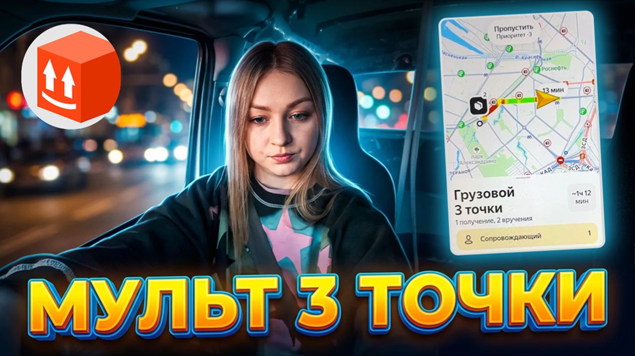 МУЛЬТИЗАКАЗ С СОПРОВОЖДАЮЩИМ ЯНДЕКС ГРУЗОВОЙ КУЗОВ SДоставка на своем автоГрузовое таксиЭкспресс