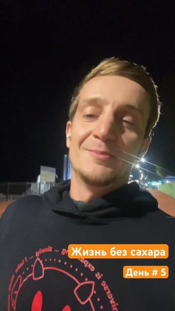 У кого был опыт отказа? Когда начнется  ломка по сахару?