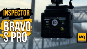 Inspector Bravo S Pro обзор. Сигнатурный комбо-видеорегистратор последнего поколения