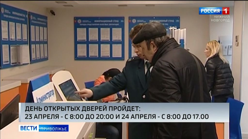 Региональное Управление Налоговой службы приглашает нижегородцев на День открытых дверей