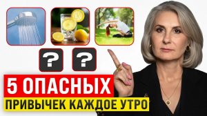 5 САМЫХ вредных утренних привычек! / Что КРАДЕТ энергию с начала дня?