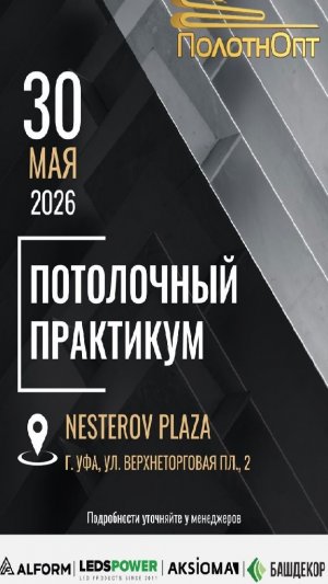 Приглашение на Потолочный Практикум Аксиома