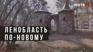 В Ленобласти обновят 34 территории: жители могут выбрать облик объектов