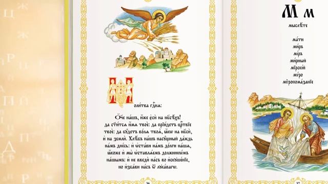 Церковнославянская азбука. Первый год обучения