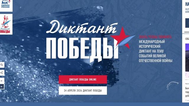 Диктант Победы, Биткова