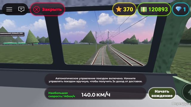 Я катаюсь на поезде в Роблоксе и Перегрузка!