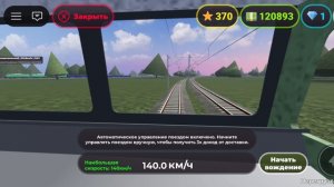 Я катаюсь на поезде в Роблоксе и Перегрузка!