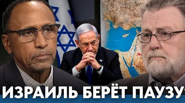 Почему Израиль может взять паузу в конфликте - Гарланд Никсон и Ларри Джонсон