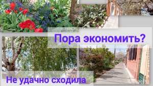 22.04.26г. В Ейске +10☀️ Хотела сэкономить... Напрасно сходила...