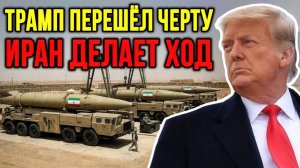 ИРАН ОТВЕТИТ ТАК, ЧТО ТРАМП ЗАТРЯСЁТСЯ ¦ СЕЙЕД МАРАНДИ