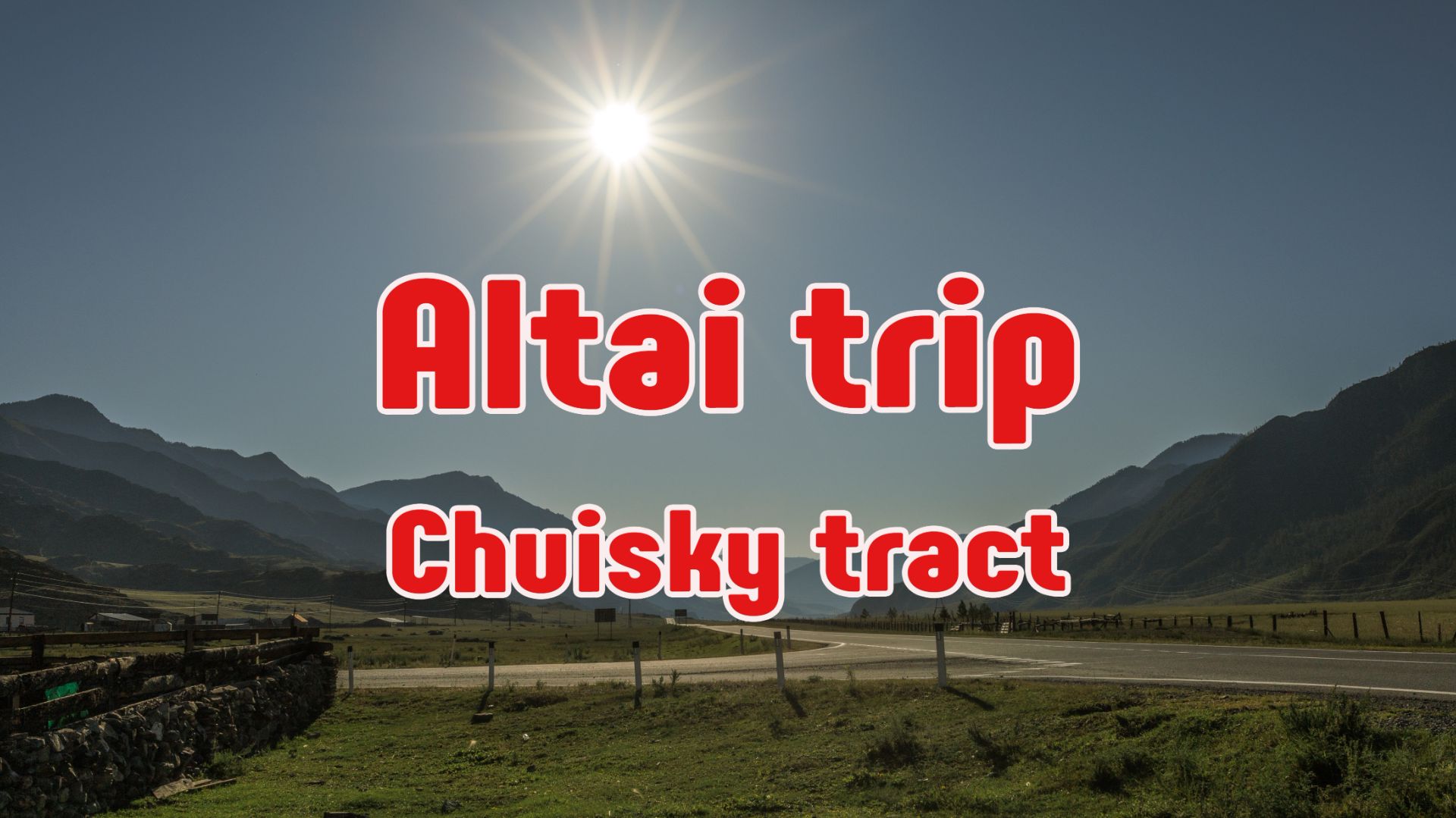 Чуйский трак