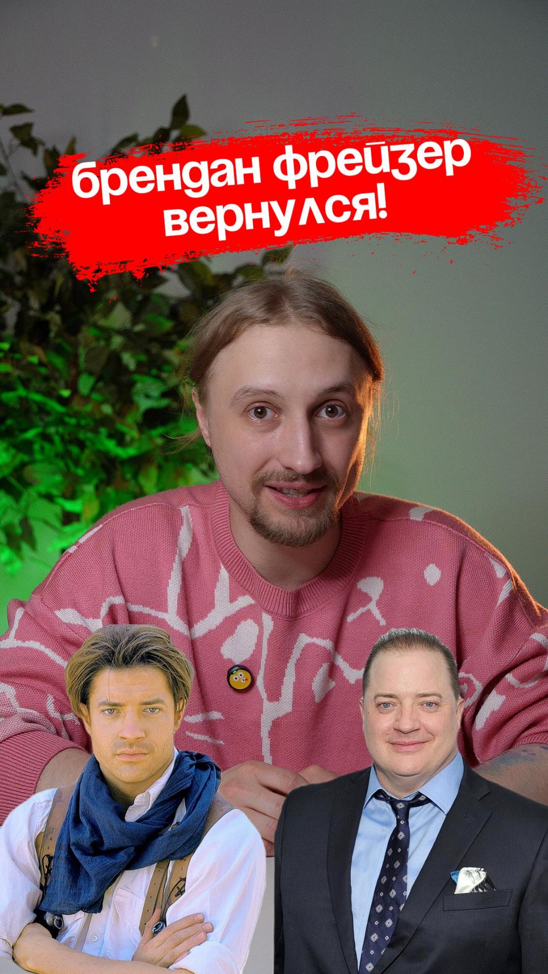 Вернулся достойно!
