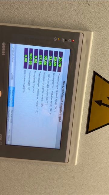 Работа автоматики котельной