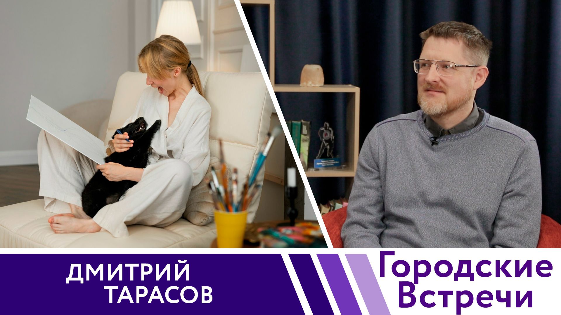 Наши питомцы // «Городские встречи»