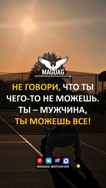 ЦИТАТА ДНЯ МОТИВАЦИЯ