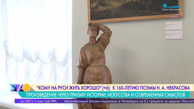 «Кому на Руси жить хорошо»: выставка к 160-летию поэмы Н.А. Некрасова
