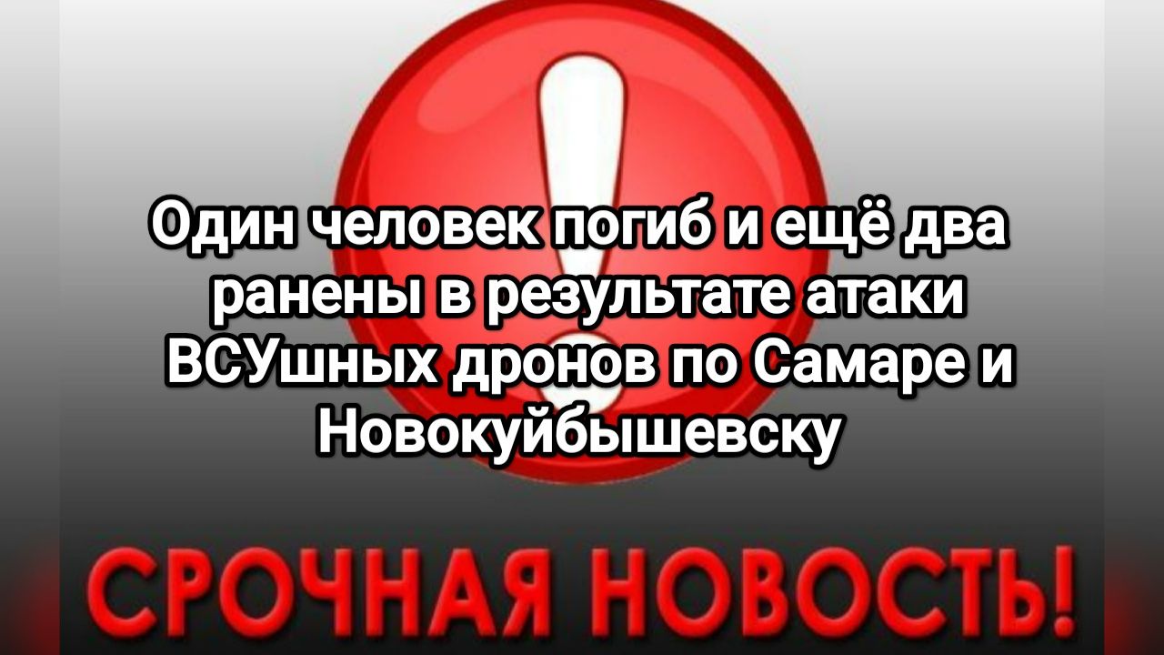 Самара! Очередное преступление ВСУ. Удар по жилому дому.
