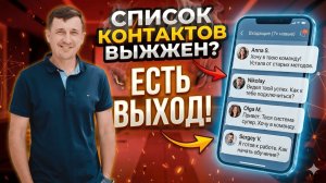 Урок #3: Холодный трафик в МЛМ в эпоху блокировки соцсетей