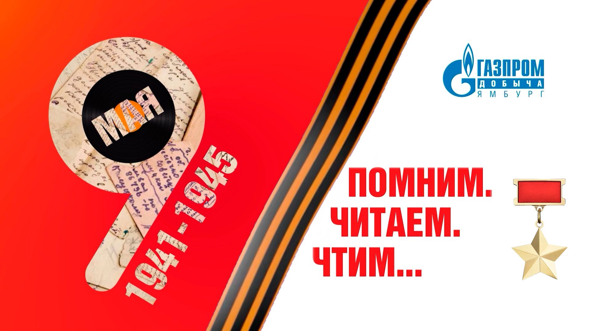 ПОМНИМ. ЧИТАЕМ. ЧТИМ подвиги 1  Наталья Суменкова про подвиг Николая Гастелло