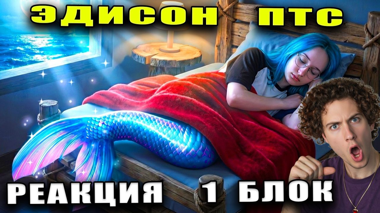 ЭДИСОН Я УЗНАЛ ГЛАВНЫЙ СЕКРЕТ МОЕГО ДРУГА НА ОДНОМ БЛОКЕ В ОКЕАНЕ В МАЙНКРАФТ! РЕАКЦИЯ edison