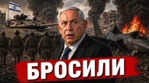 БРОСИЛИ