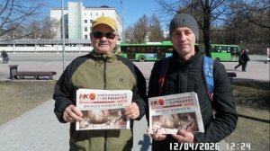12 апреля 2026   Активисты НОД Тюмени, вышли в пикетирование!!!