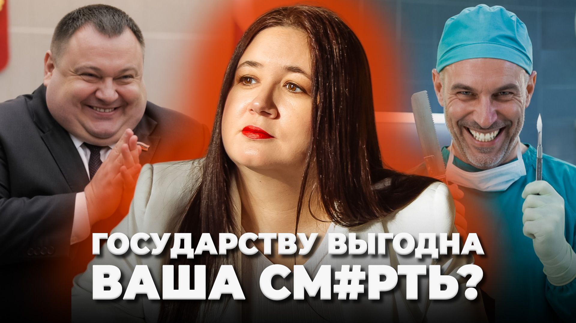 ГОСУДАРСТВЕННЫЙ ЗАГОВОР! Фармкомпании, корпорации и ваши болезни. Кто зарабатывает на вашем здоровье