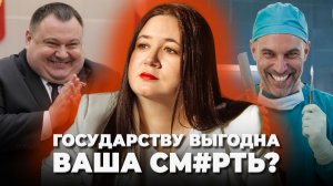 ГОСУДАРСТВЕННЫЙ ЗАГОВОР! Фармкомпании, корпорации и ваши болезни. Кто зарабатывает на вашем здоровье