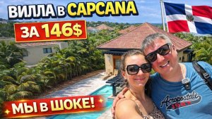 Вилла в Доминикане за 146$ | Мы в шоке! | CapCana