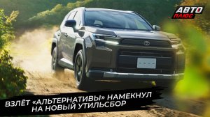 Взлёт альтернативного рынка намекнул на новый утильсбор 📺 Новости с колёс №3714