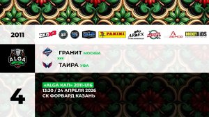 13:30 Гранит – Таира_ФОРВАРД