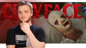 Реакция на Первый Тизер Глиноликого