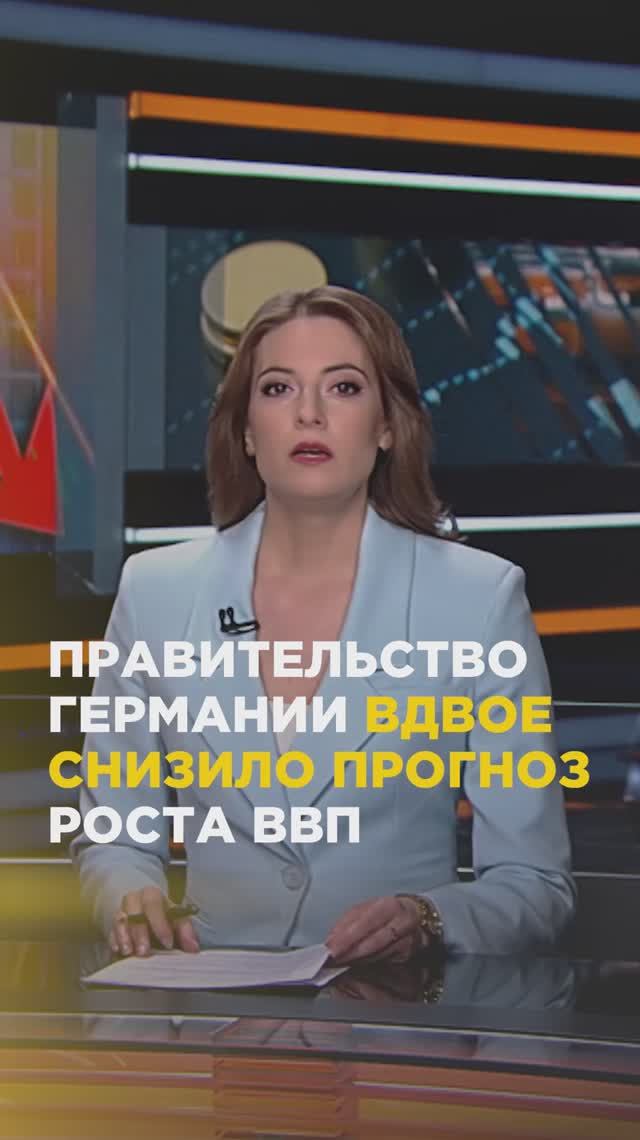 Правительство Германии вдвое снизило прогноз роста ВВП