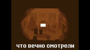 "It's tv time"На русском | Deltarune