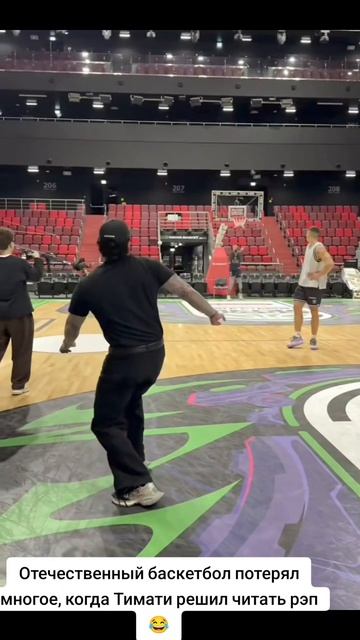 #Тимати #баскетбол #гнилыесливы #gnilye_slivy