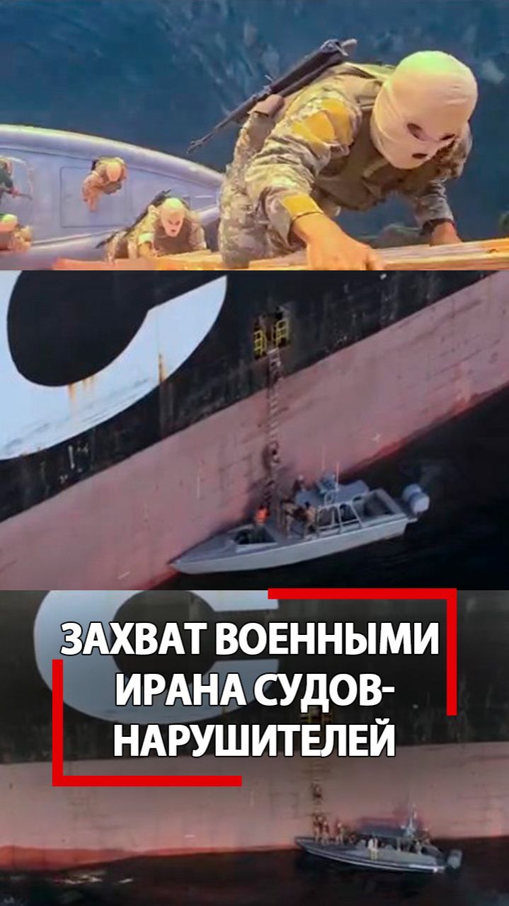 Иран наказал суда в Ормузском проливе! Хотели даром проплыть? Видео захвата