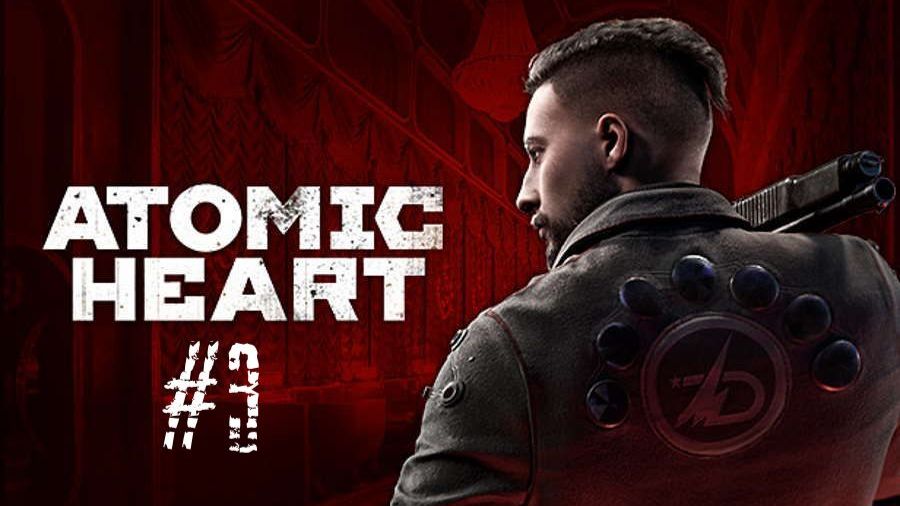 ПОЛНОЕ ПРОХОЖДЕНИЕ Atomic Heart #3 ПЕРВОЕ ЗНАКОМСТВО С ПЕТРОВЫМ
