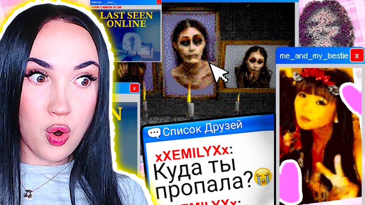 ПОСЛЕДНИЙ РАЗ ЕЁ ВИДЕЛИ ОНЛАЙН...о чем была игра Last Seen Online