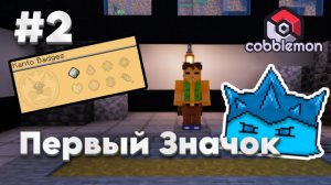 В Мире ПОКЕМОНОВ МАЙНКРАФТ #2