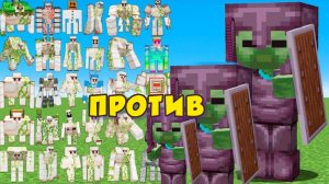 НОВЫЕ ГОЛЕМЫ ПРОТИВ ЗОМБИ В МАЙНКРАФТЕ