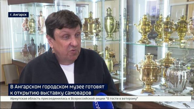 Экспонаты с 300-летней историей. В Ангарске готовится к открытию музей самоваров