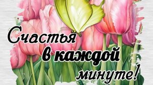 Флешмоб «Желаю»