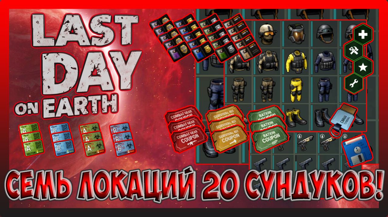 ОТКРЫВАЕМ САМЫЕ ТОПОВЫЕ СУНДУКИ В ЛАСТ ДЕЙ! Last Day on Earth Survival №390