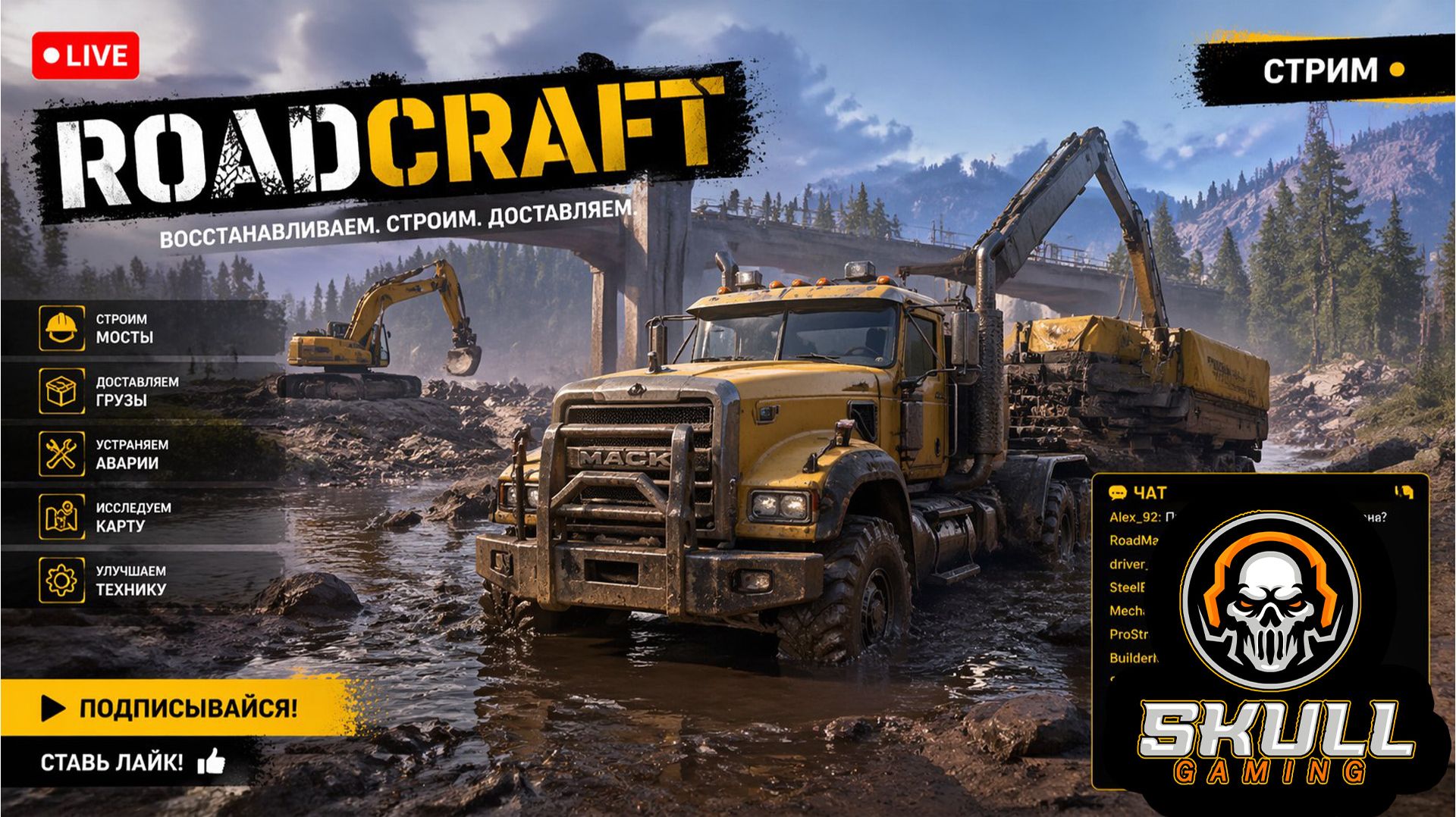 ROADCRAFT - Карта ПОТОП. HARD MODE. STREAM!!! #roadcraft