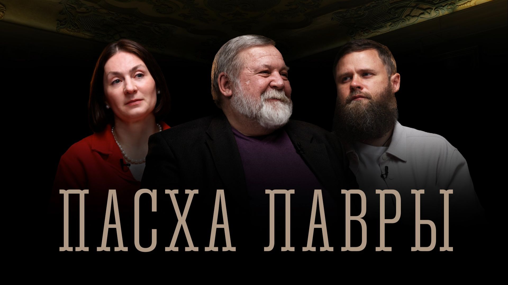 Пасха Лавры | А. К.  Светозарский | ТРОИЦА