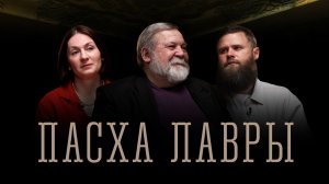 Пасха Лавры | А. К.  Светозарский | ТРОИЦА