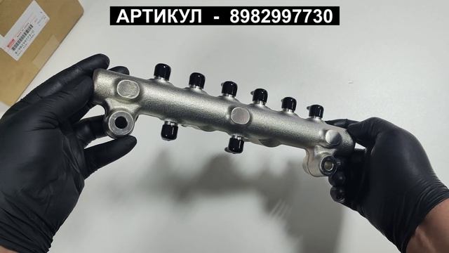 Топливная рейка для ISUZU CYZ 52 c ДВС 6WG1 8982997730