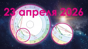 Сегодня - именно сегодня!!!