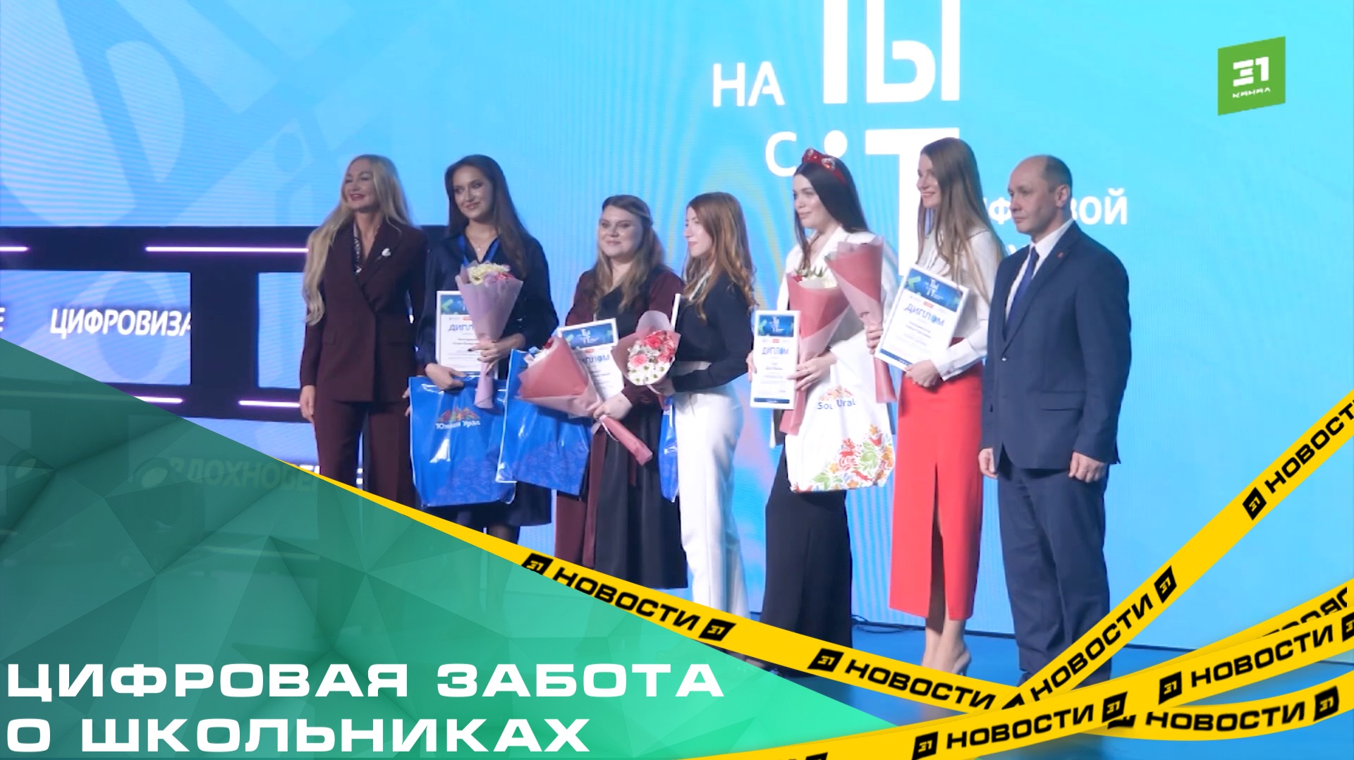 Цифровая забота о школьниках. Челябинка победила в престижном IT-конкурсе