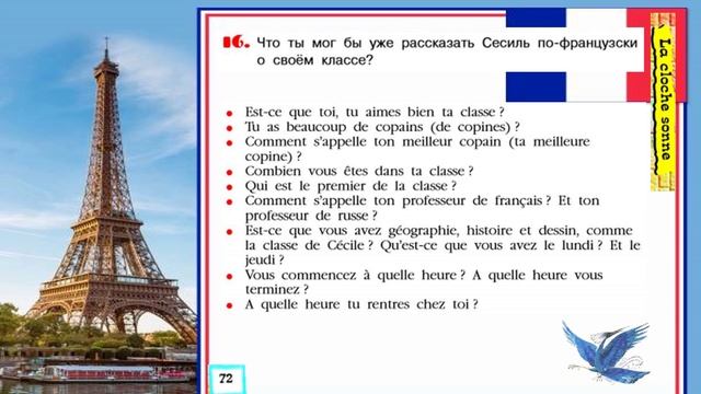 Цикл 2 урок 5. Французский язык. 5 класс.